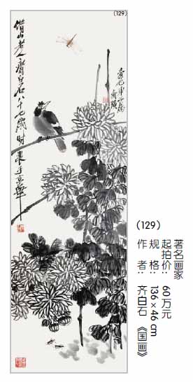 齐白石《花鸟》