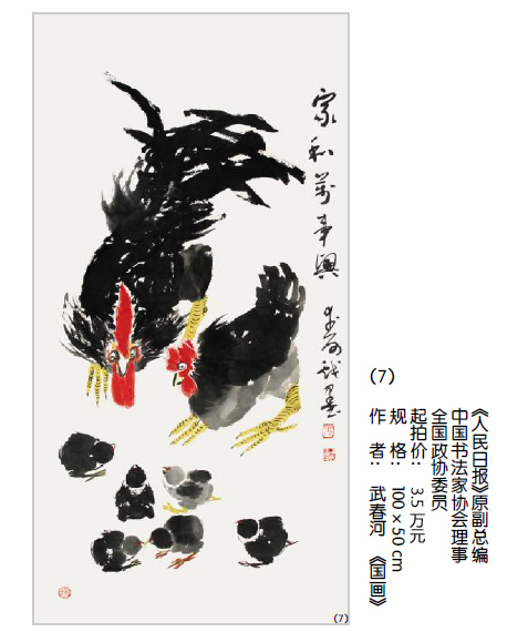武春河《国画》