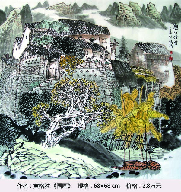 黄格胜《国画》